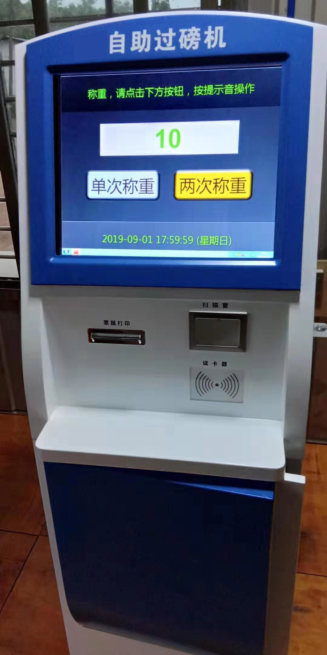 自動(dòng)過(guò)磅機(jī)1